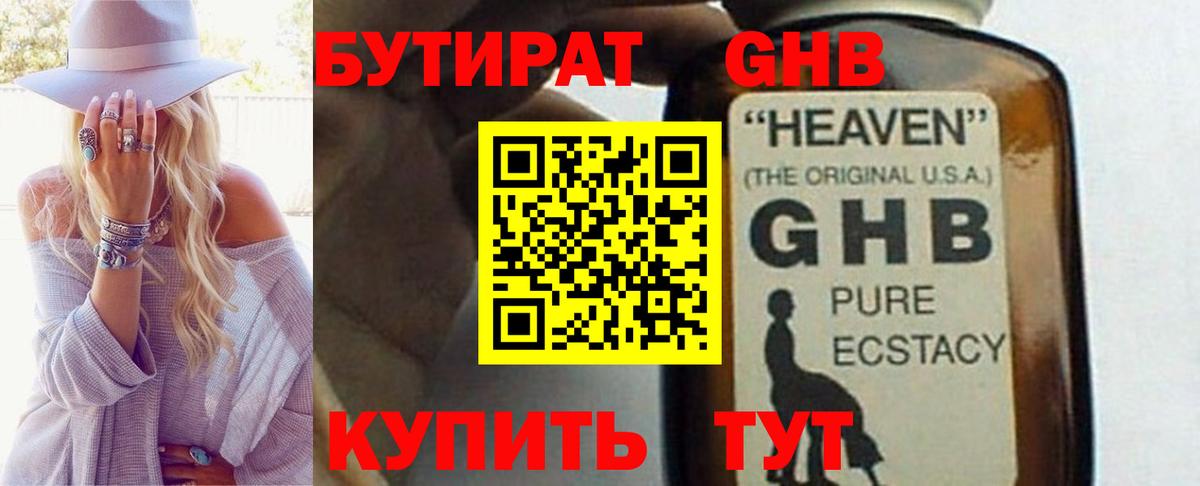 БУТИРАТ 1.4BDO Раменское