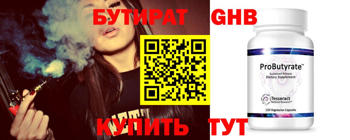 БУТИРАТ BDO  Вход с VPN  Раменское 