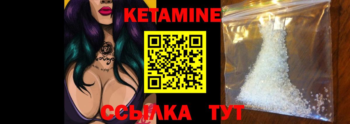 Кетамин ketamine  Вход с VPN  Раменское 