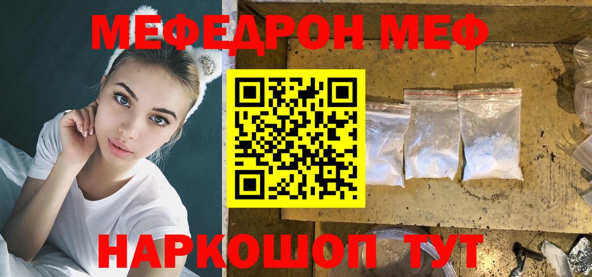 Мефедрон  МЯУ-МЯУ кристаллы  Раменское  Мефедрон  Вход с VPN  МЯУ-МЯУ кристаллы 