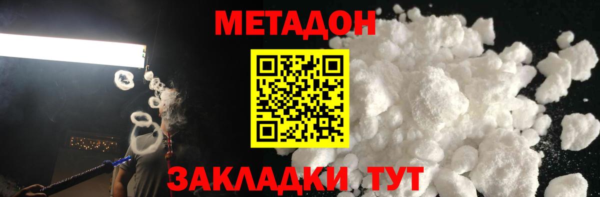 Метадон белоснежный  Вход с VPN  Раменское 